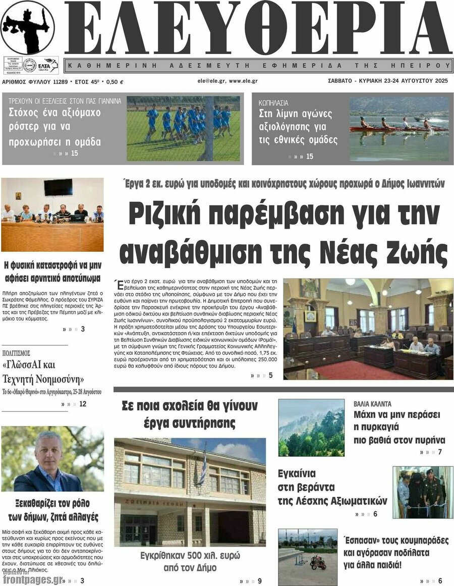 Ελευθερία