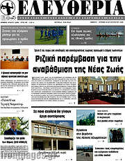 /Ελευθερία