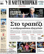 /Η Ναυτεμπορική