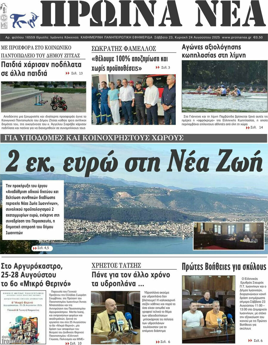 Πρωινά νέα