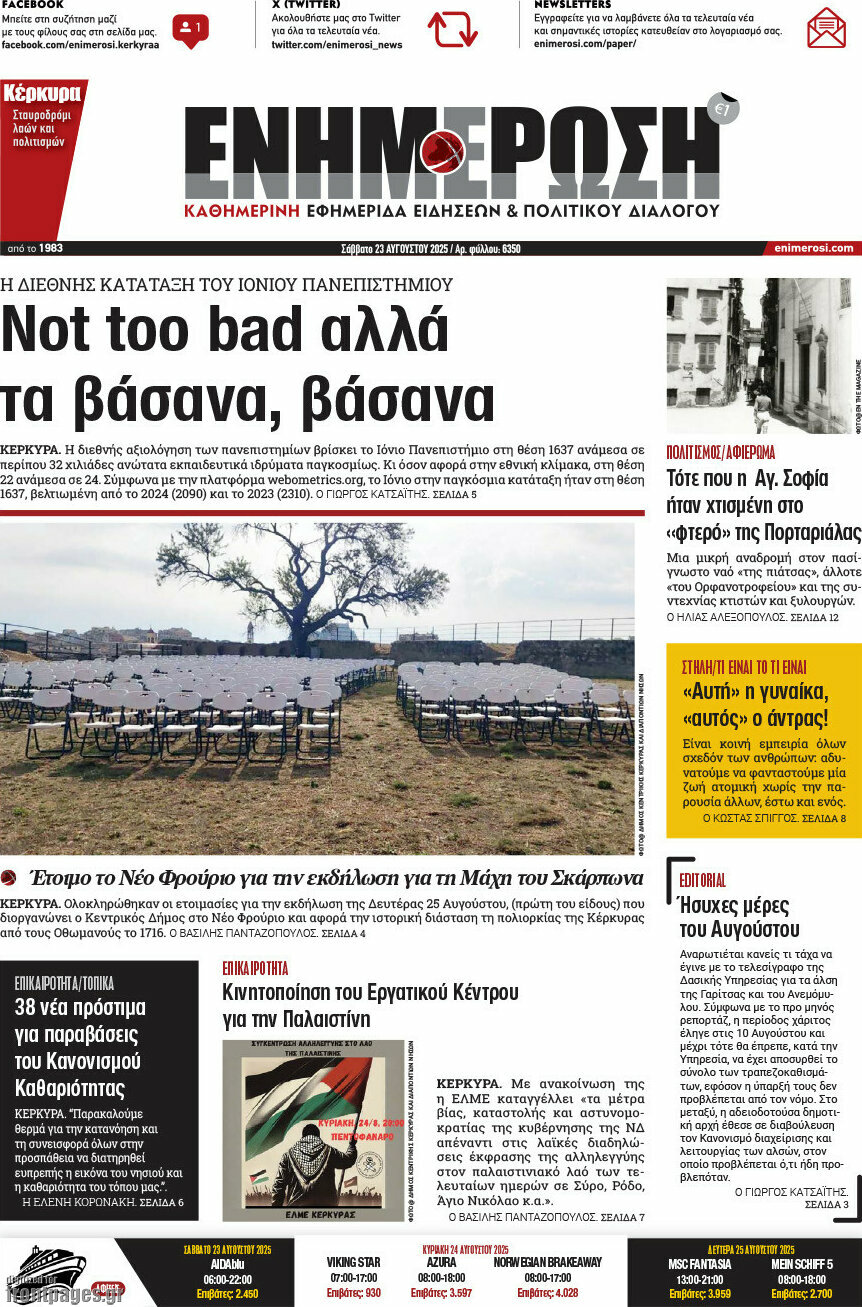 Ενημέρωση
