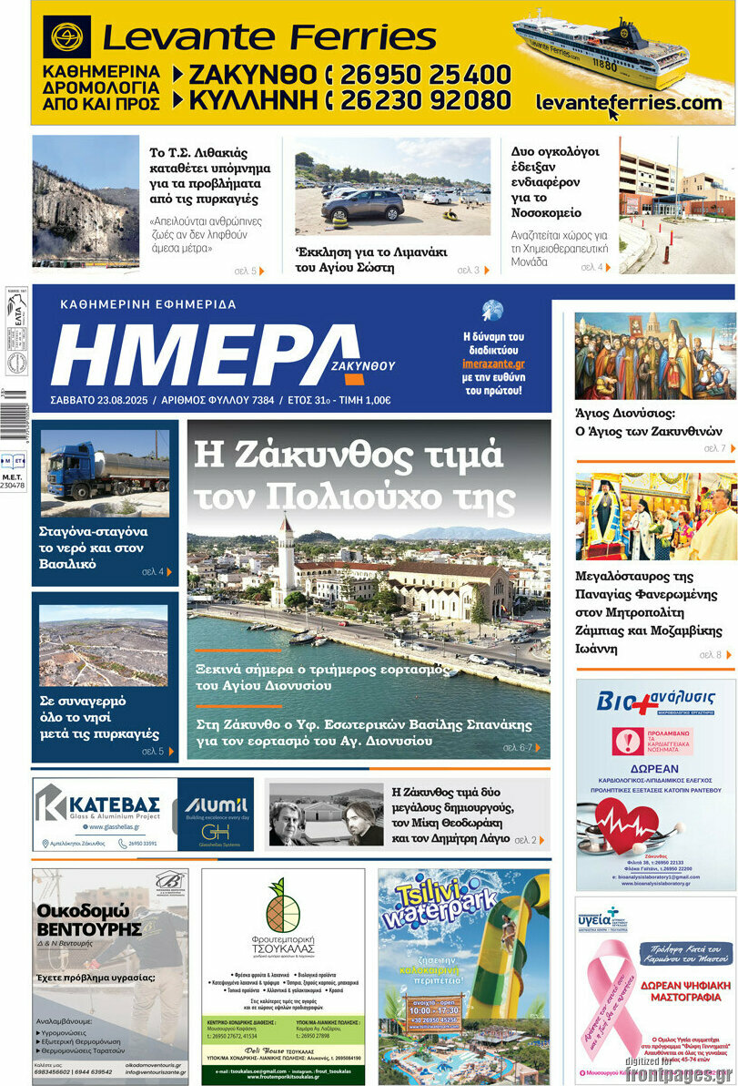 Ημέρα Ζακύνθου