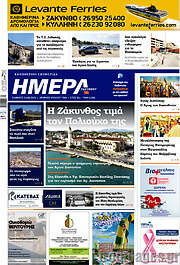 /Ημέρα Ζακύνθου