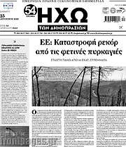 /Ηχώ των Δημοπρασιών