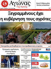 /Αγώνας της Κρήτης