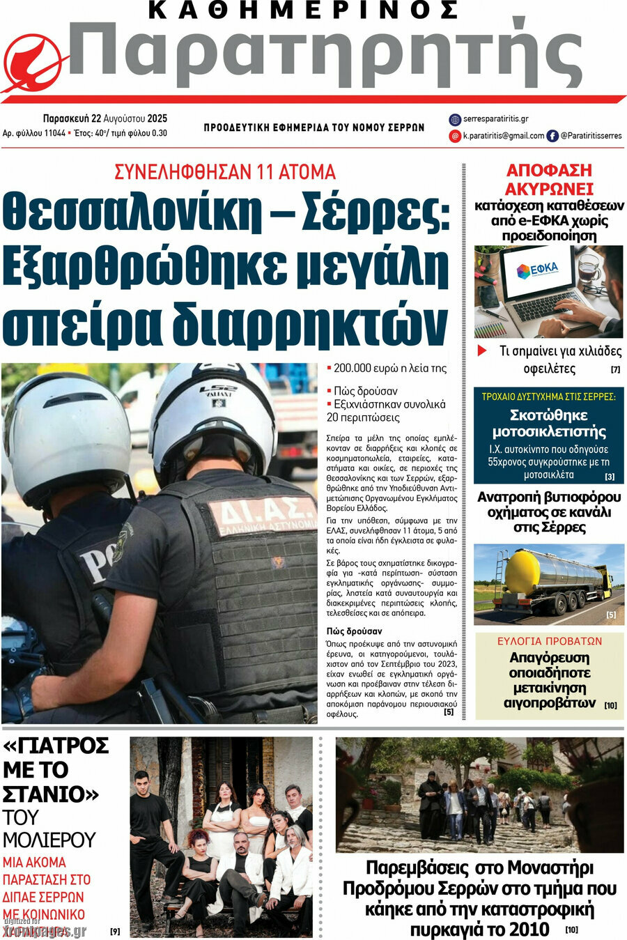 Παρατηρητής