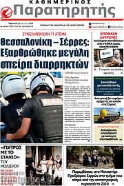 /Παρατηρητής