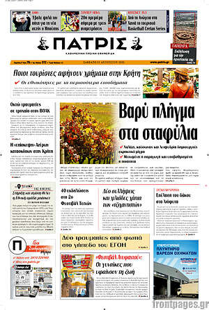 Πρωτοσέλιδο Πατρίς