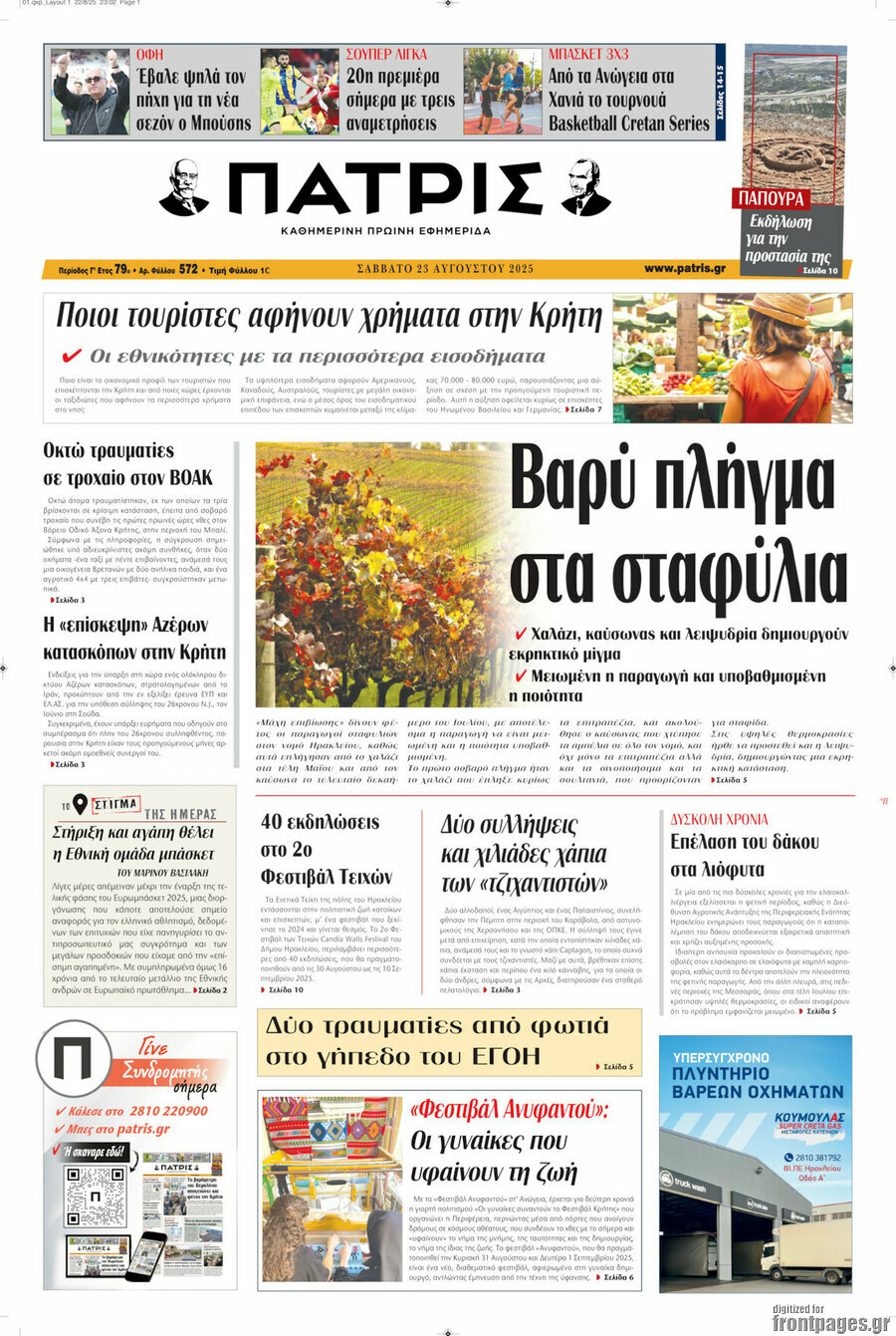 Πατρίς