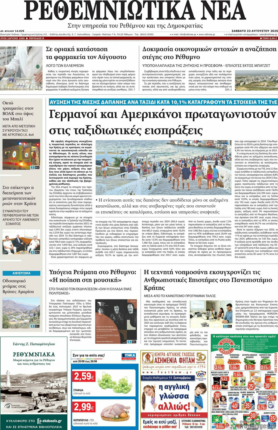 Ρεθεμνιώτικα Νέα