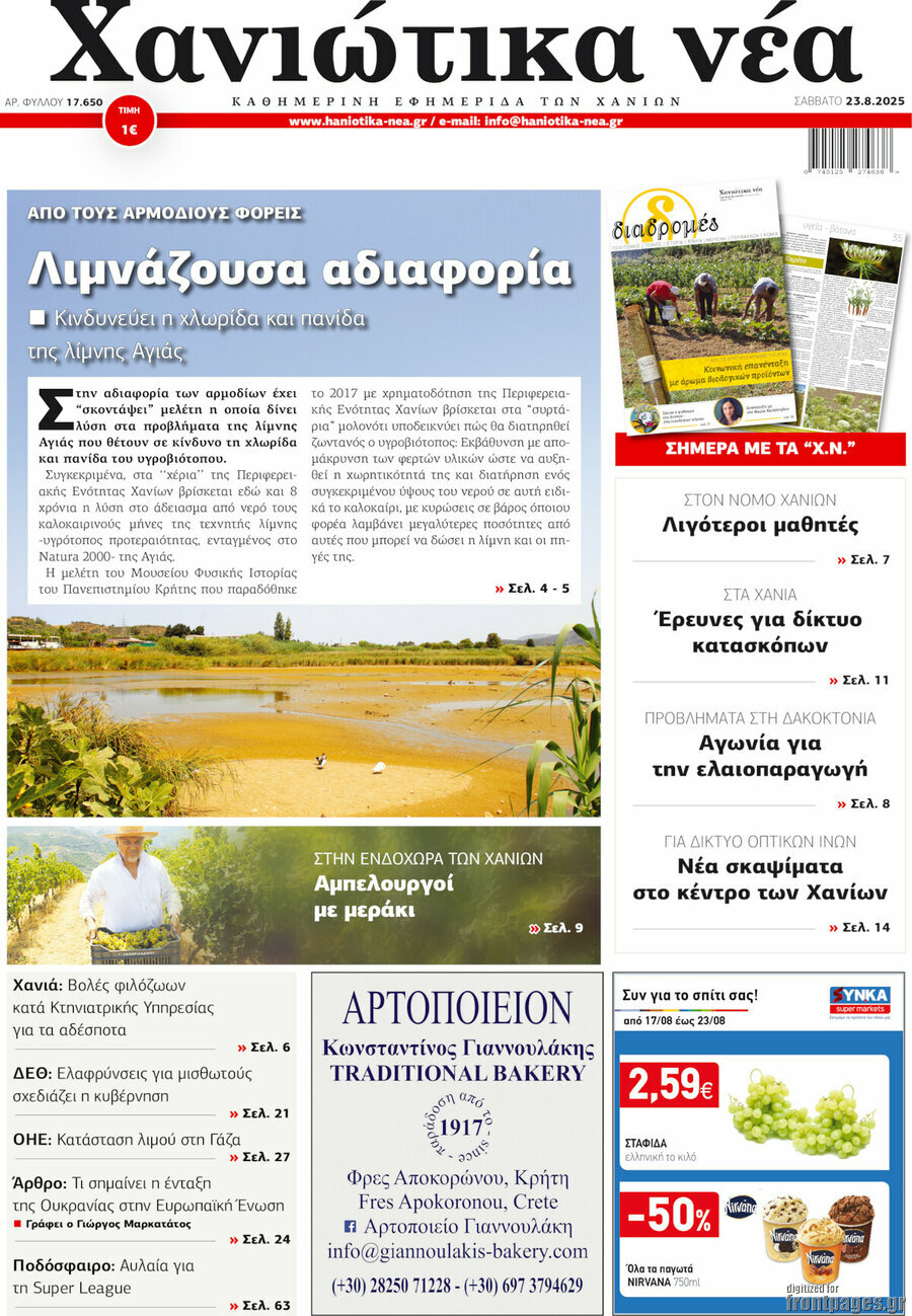 Χανιώτικα Νέα