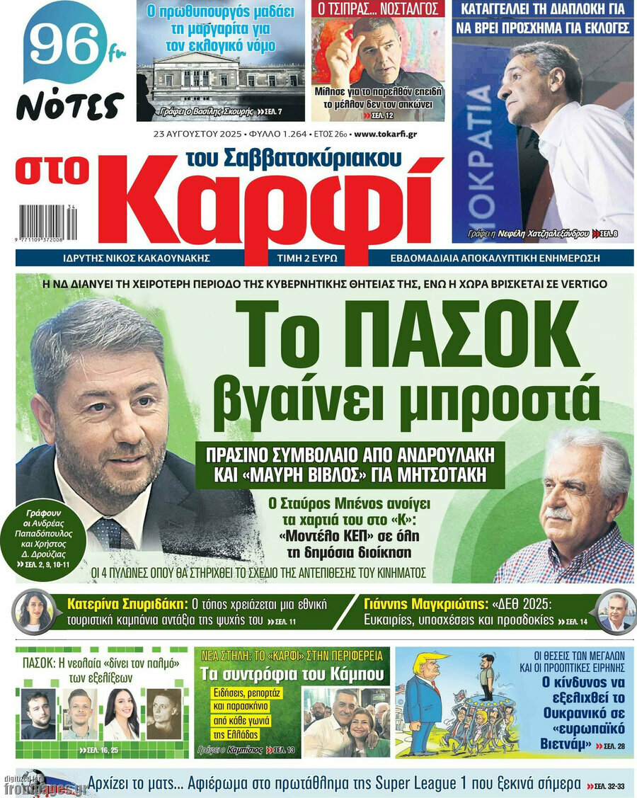 στο Καρφί
