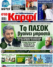 /στο Καρφί