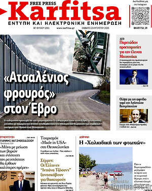Πρωτοσέλιδο εφημερίδας Karfitsa - protoselida
