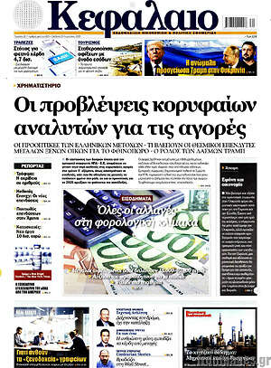 Πρωτοσέλιδο Κεφάλαιο