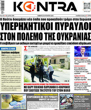 Kontra News: Υπερηχητικοί πύραυλοι στον πόλεμο της Ουκρανίας