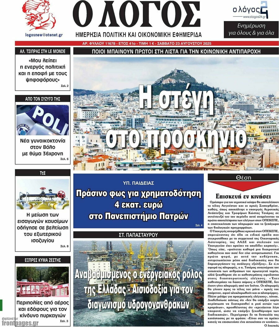 Ο Λόγος
