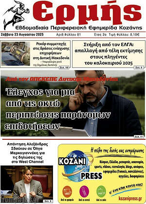 Πρωτοσέλιδο Ερμής