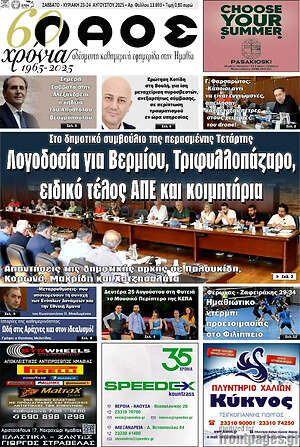 Πρωτοσέλιδο Λαός