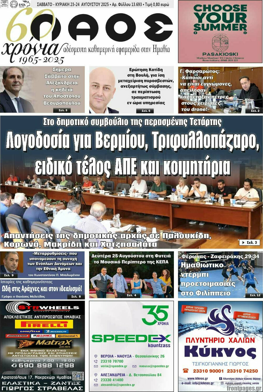 Λαός