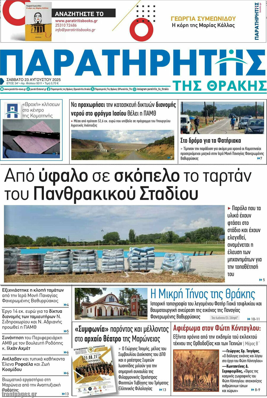Παρατηρητής