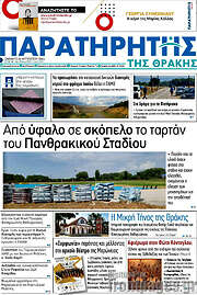 /Παρατηρητής
