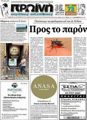 Πρωτοσέλιδο Πρωινή