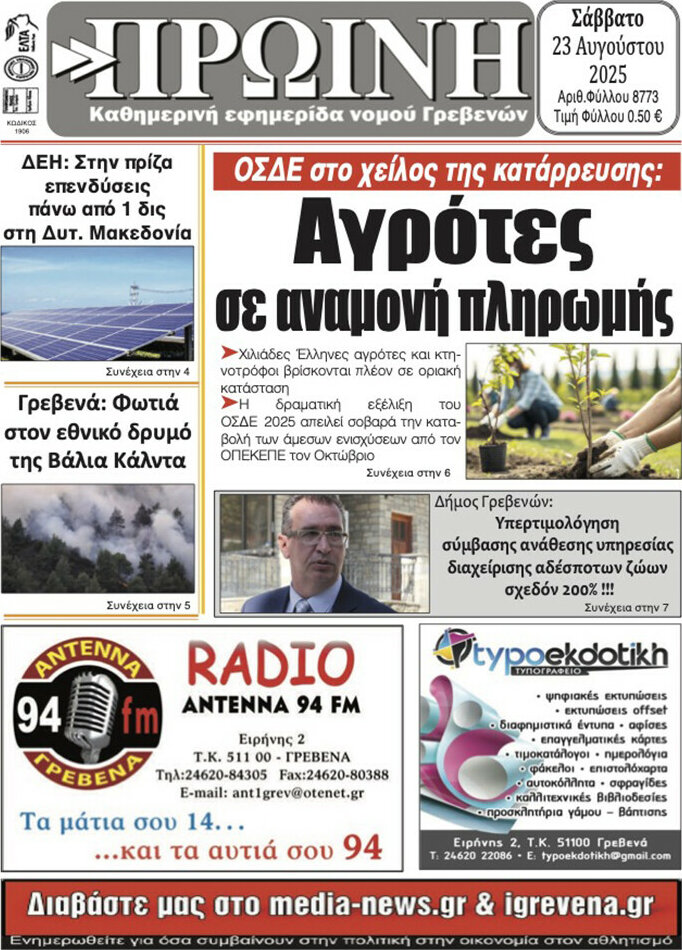 Πρωινή Γρεβενών