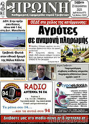 /Πρωινή Γρεβενών