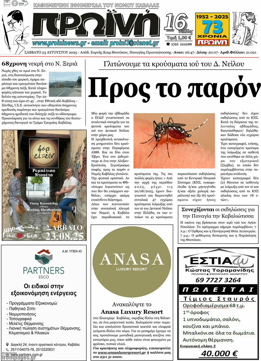 Πρωινή