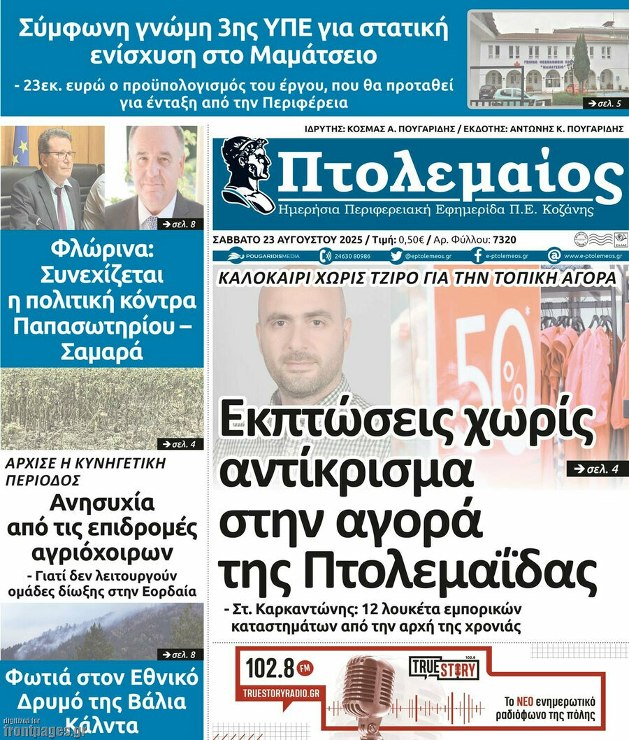 Πτολεμαίος