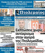 /Πτολεμαίος