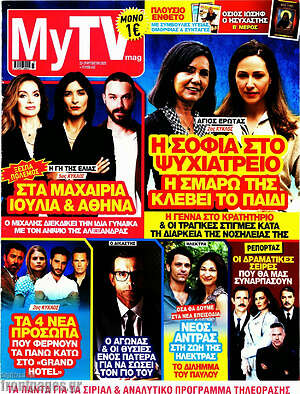 Περιοδικό MYtv