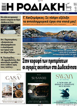 Πρωτοσέλιδο Η Ροδιακή