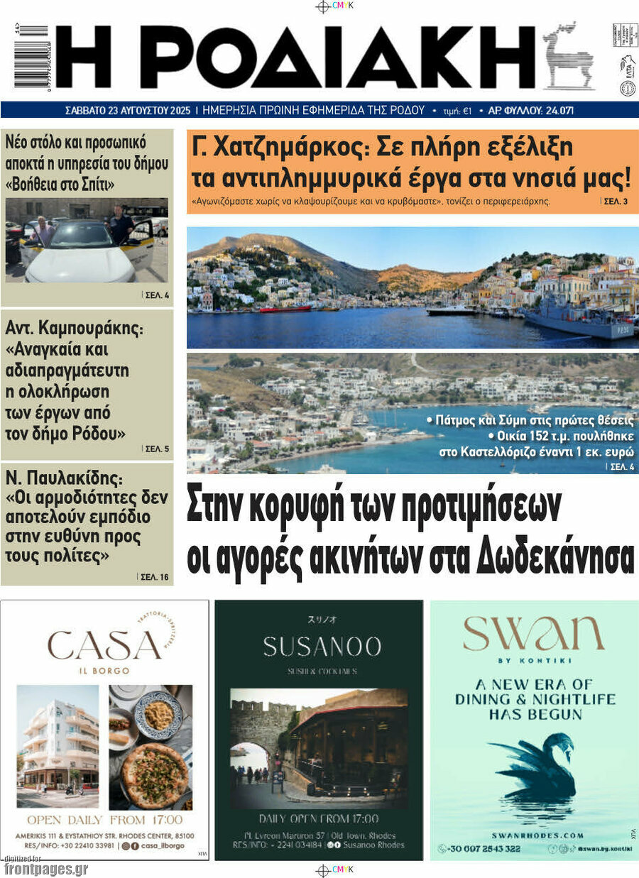 Η Ροδιακή