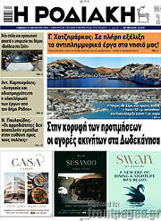 /Η Ροδιακή