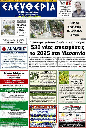 Πρωτοσέλιδο Ελευθερία