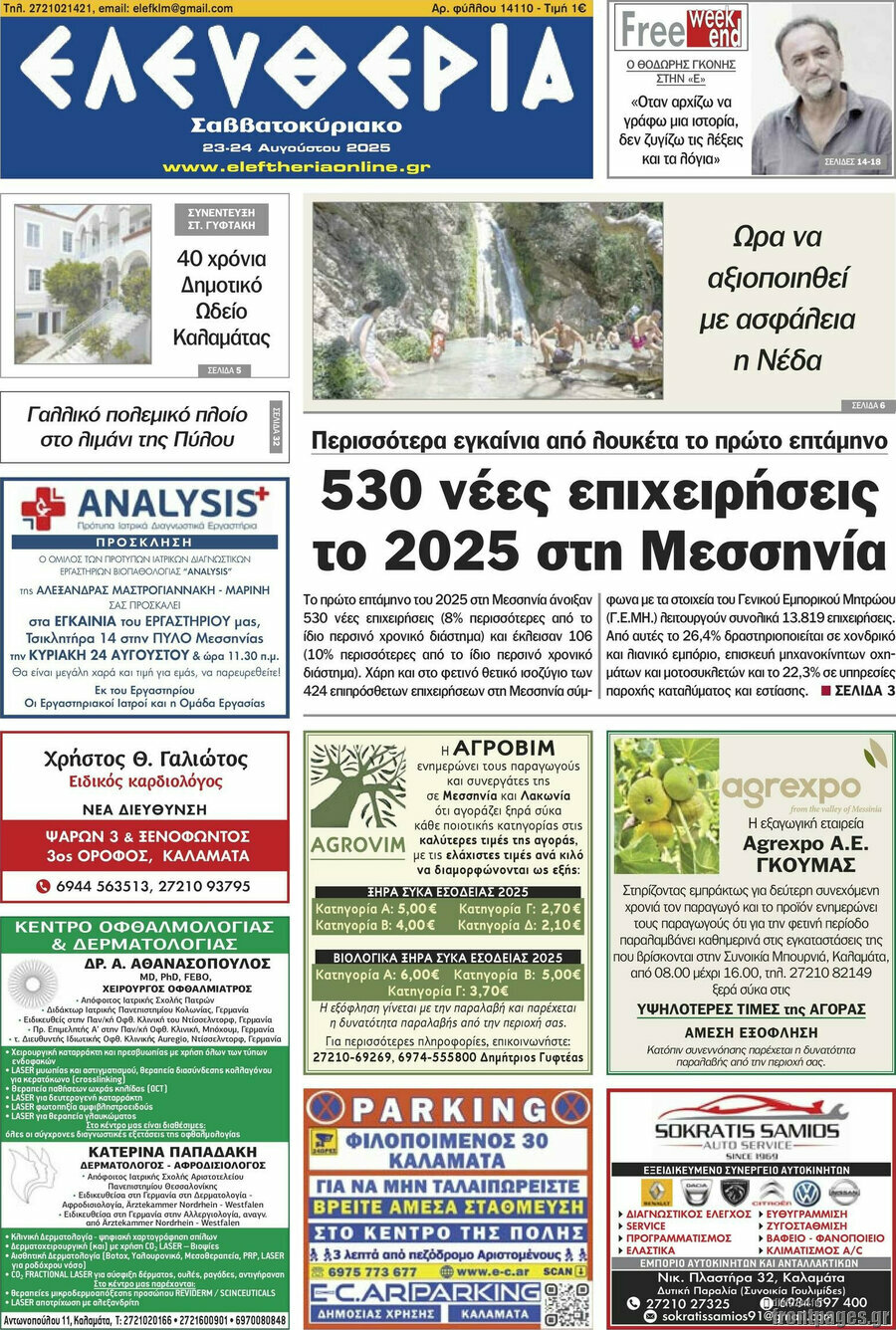 Ελευθερία