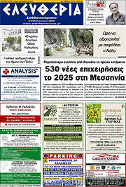 /Ελευθερία