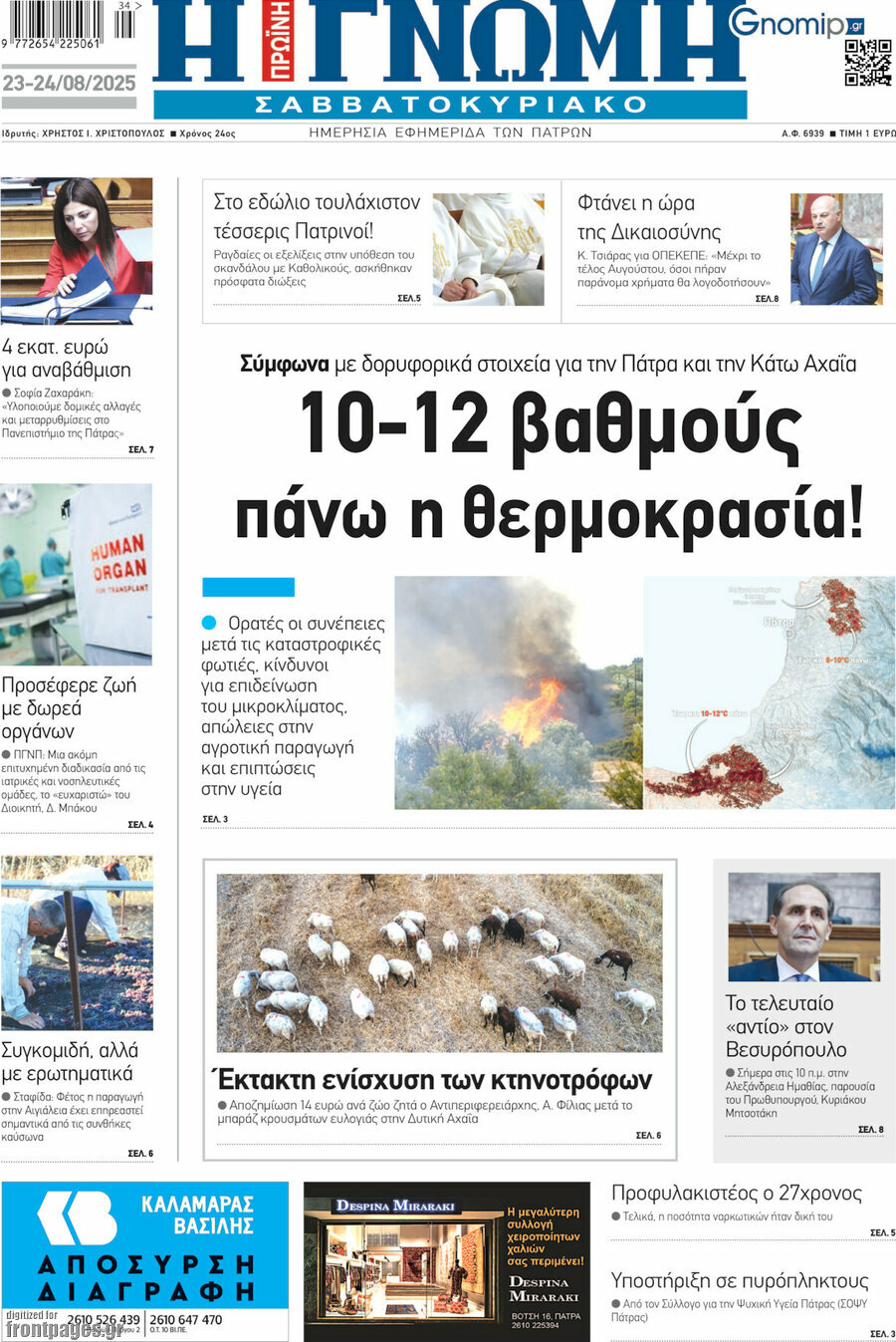 Η Γνώμη