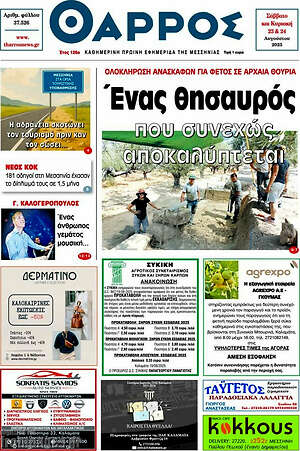 Πρωτοσέλιδο Θάρρος
