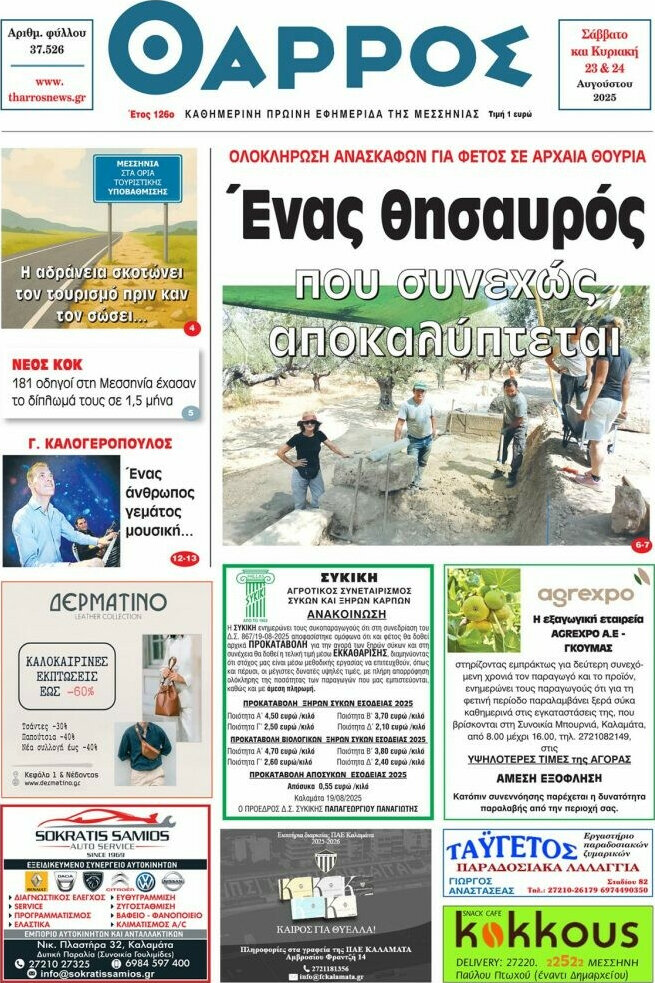 Θάρρος