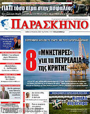 /Παρασκήνιο