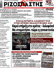 /Ριζοσπάστης