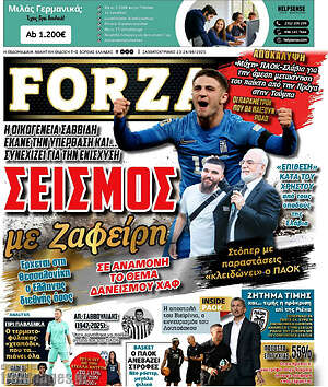Πρωτοσέλιδο εφημερίδας Forza - protoselida