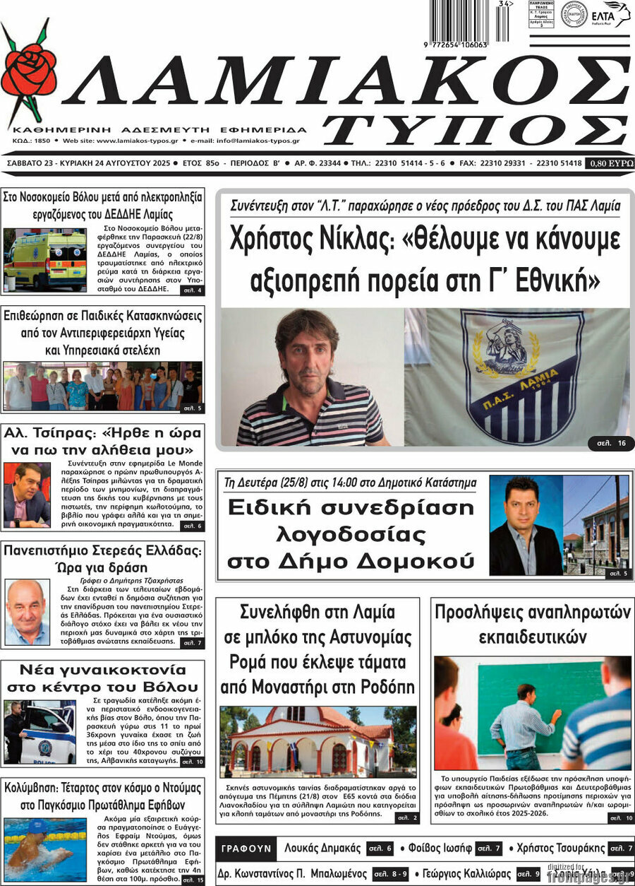 Λαμιακός Τύπος