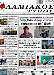 /Λαμιακός Τύπος
