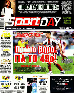 Πρωτοσέλιδο εφημερίδας Sport Day - protoselida