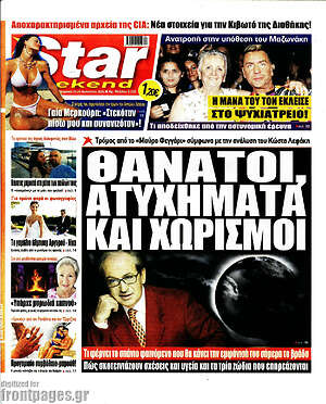 Πρωτοσέλιδο εφημερίδας Star press - protoselida