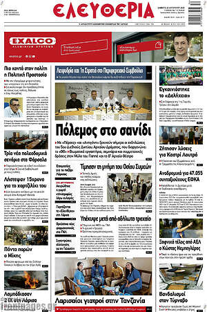 Πρωτοσέλιδο Ελευθερία